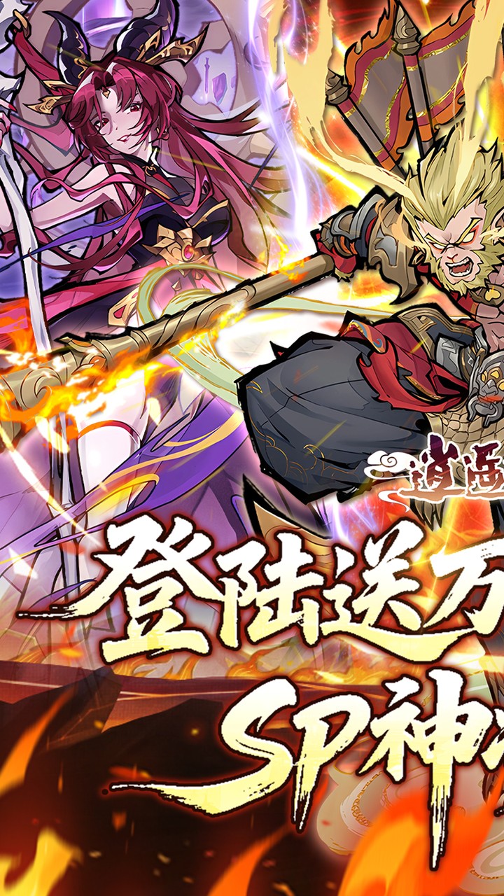 逍遥九重天3折登录送自选SP版