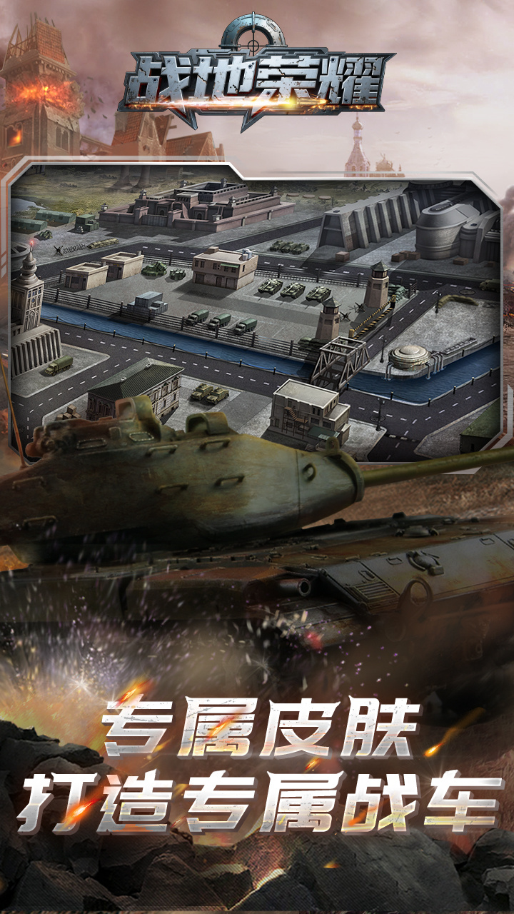 战地荣耀0.1折坦克大战版