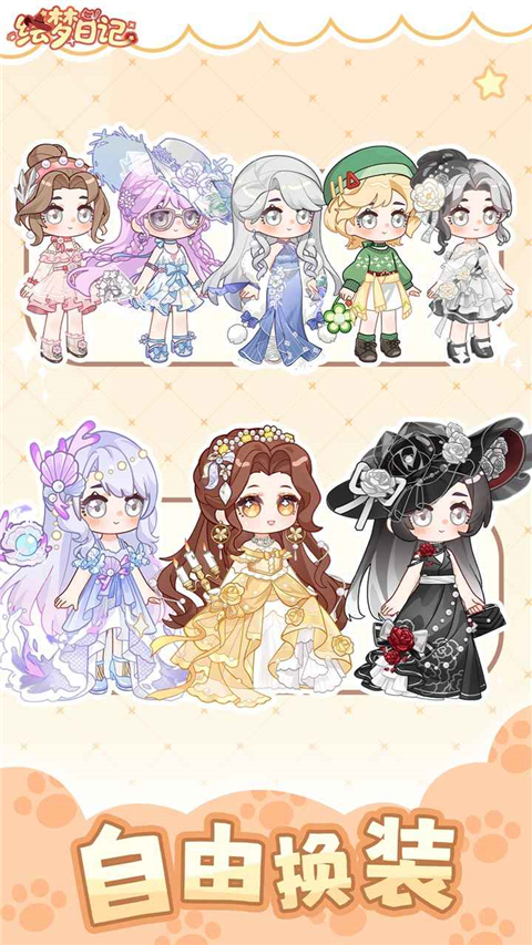 绘梦日记内测版