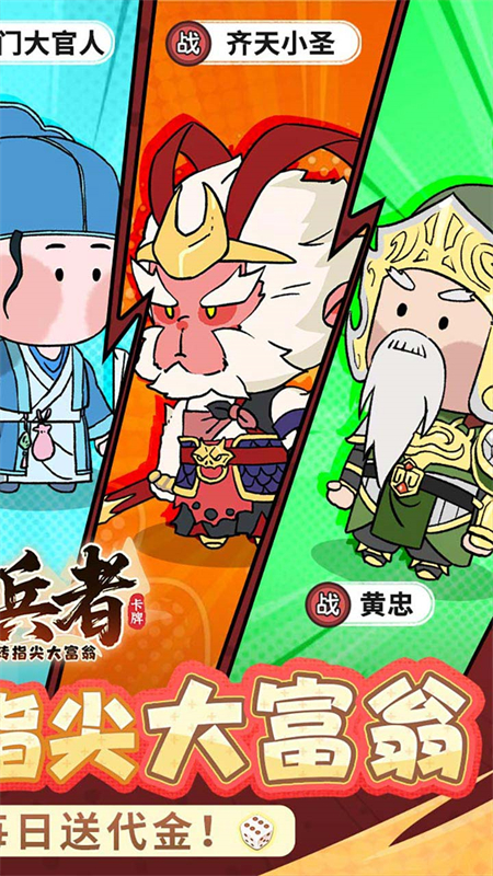 小小兵者(3.5折大富翁内置免费版)