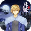 祛魅2入灭最新版