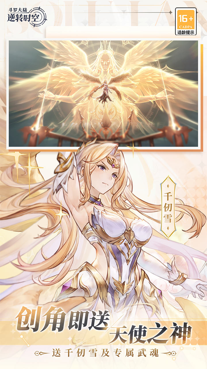 斗罗大陆逆转时空果盘版