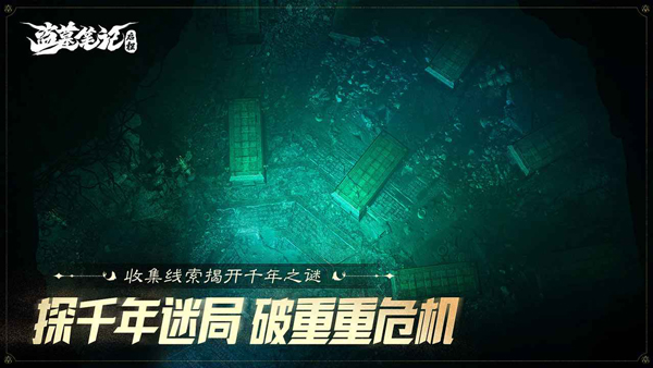 盗墓笔记启程手游