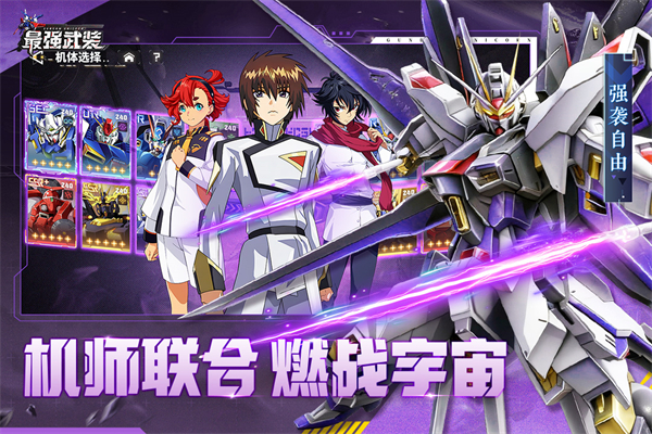 最强武装手游最新版