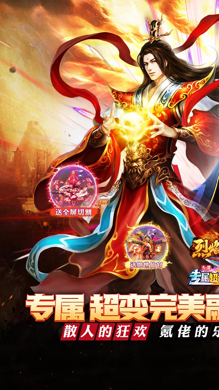 烈焰之怒高爆大雷专属超变版