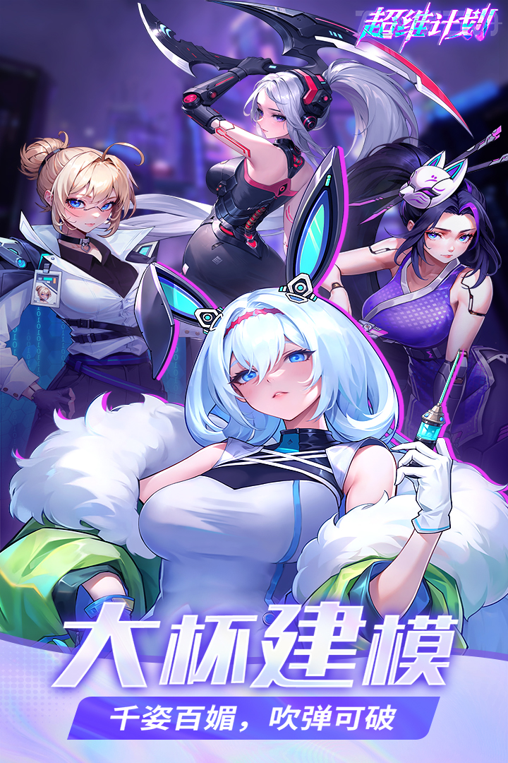 超维计划3.5折超神英雄送千抽版