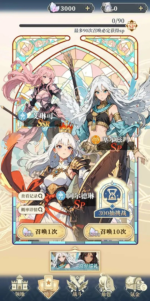 二次元氪金模拟器2折相思