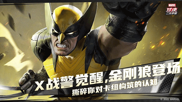 漫威对决九游渠道服