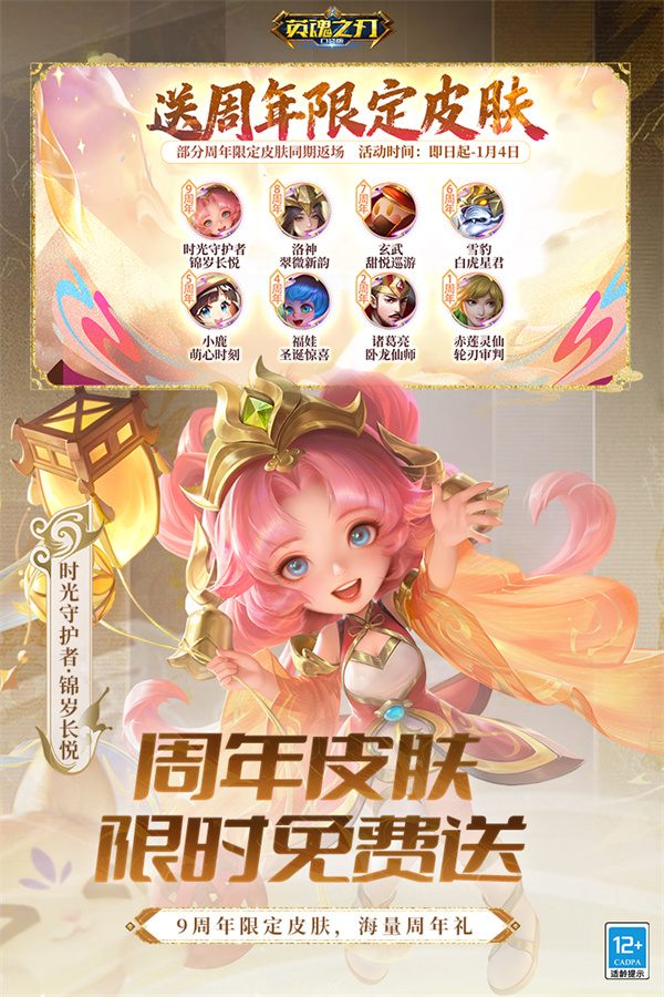 英魂之刃华为渠道服