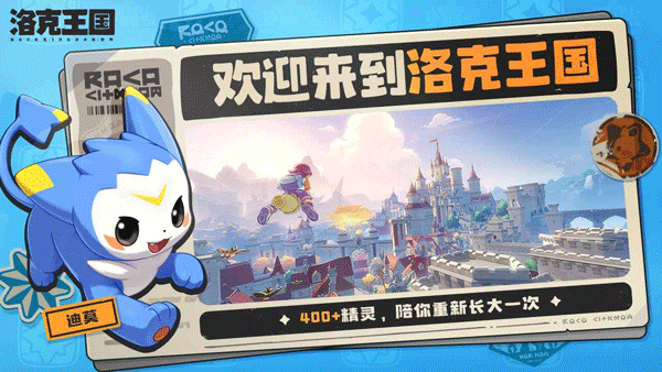 掌上洛克手游2026官方正版下载