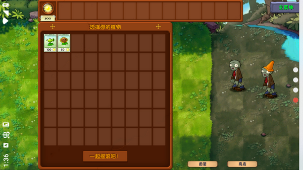 植物大战僵尸融合版3.1.1内置菜单版