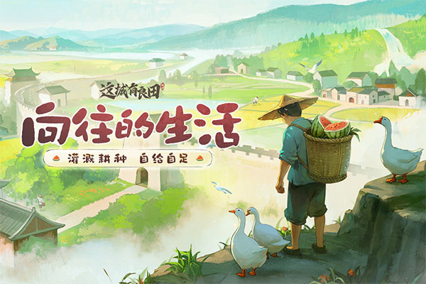 这城有良田小米版下载