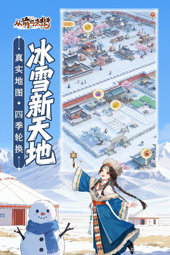 从前有条街九游版