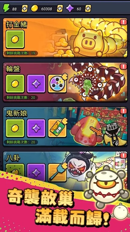 细胞保卫战破解版