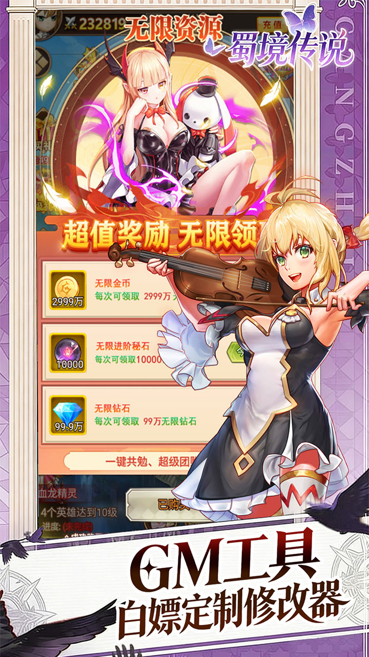 蜀境传说0.05折内置送免费代金券版