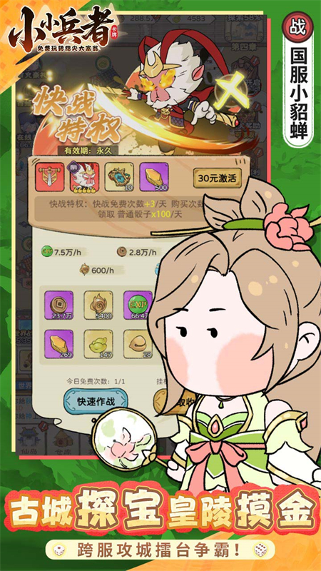 小小兵者(3.5折大富翁内置免费版)
