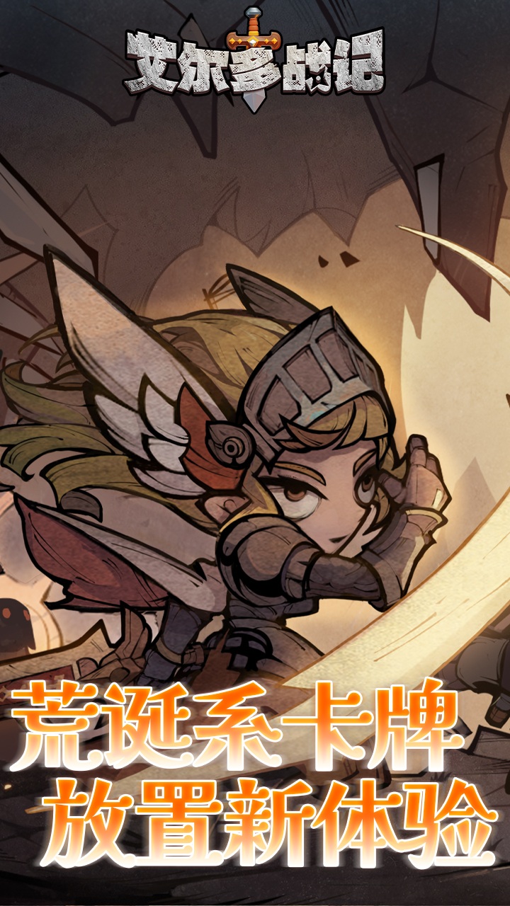 艾尔多战记0.05折免费版