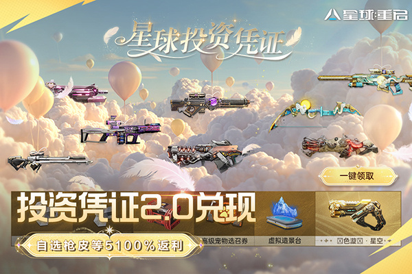 星球重启九游版