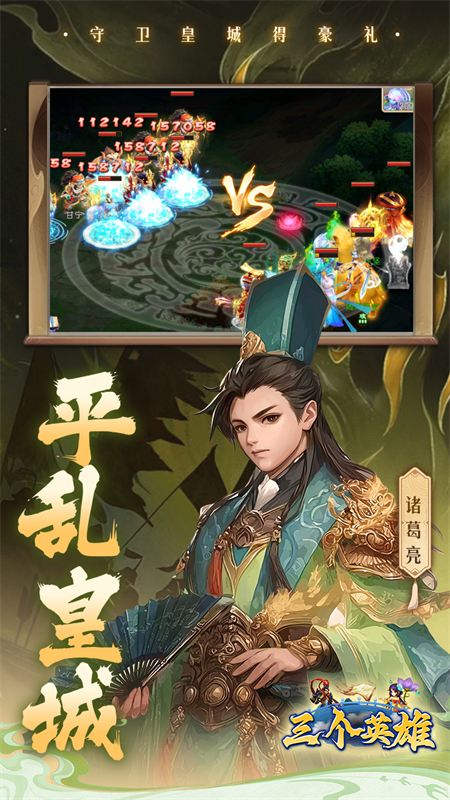 三个英雄(0.1折免费版)