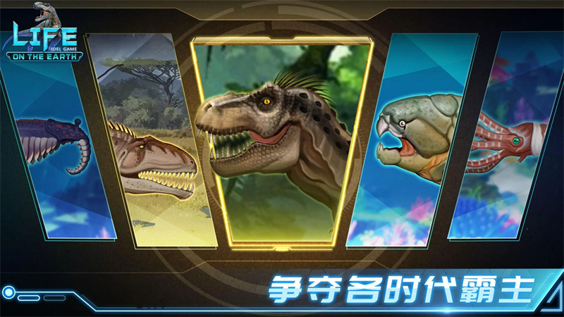 生命简史破解版