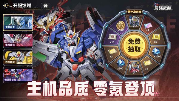 最强武装机动战士破解版内置菜单