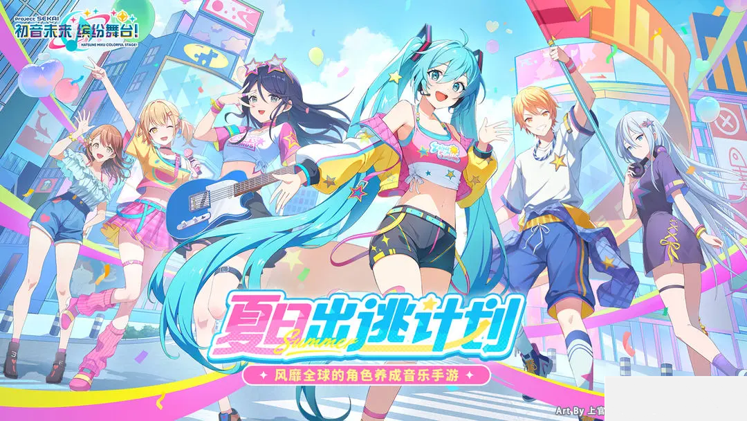 初音未来缤纷舞台TapTap版