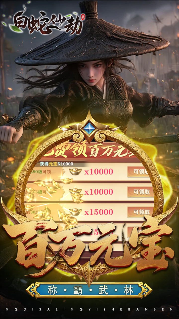 白蛇仙劫3.5折百万缉玄影版