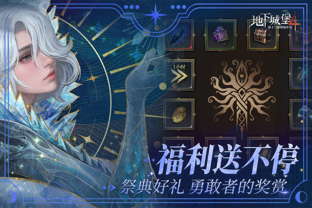 地下城堡4骑士与破碎编年史破解版