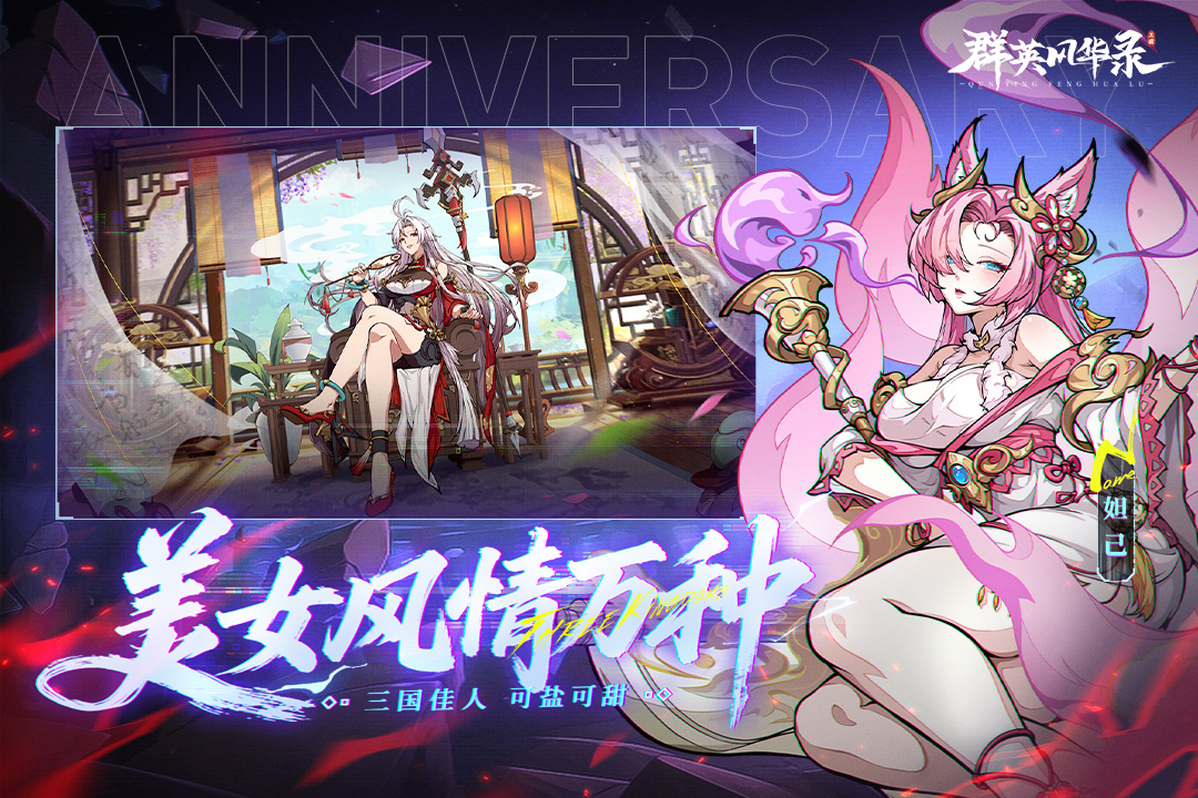 群英风华录犀游版