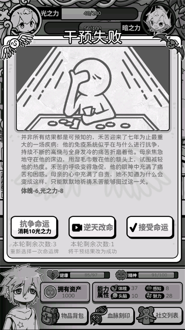 天使模拟器免广告版