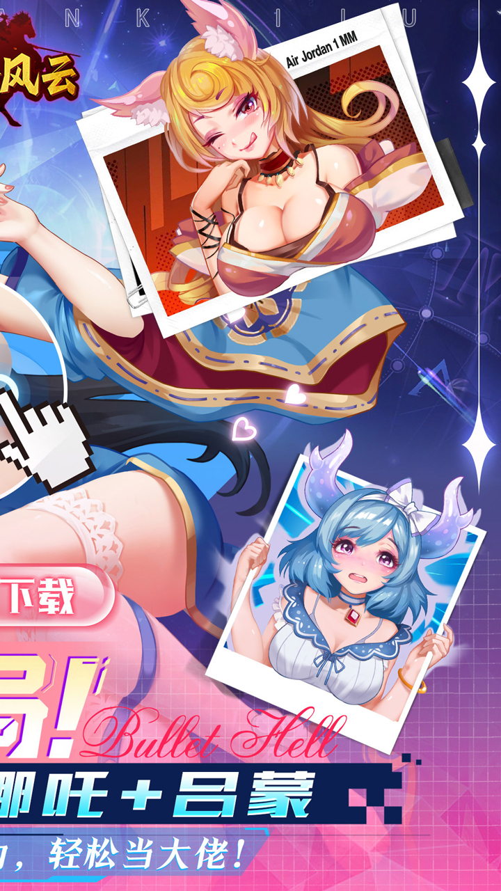 萌将风云0.05升级送哪吒版