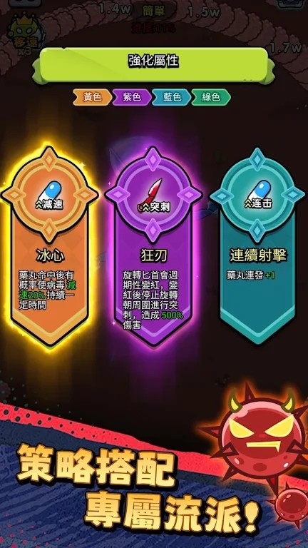 细胞保卫战破解版