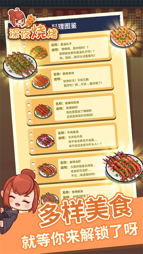 深夜烧烤破解版
