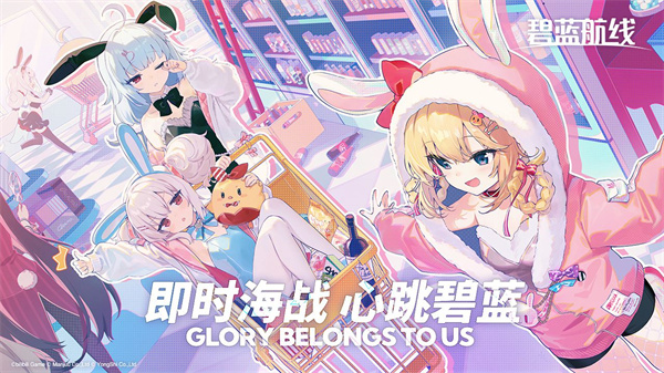 碧蓝航线犀游渠道服