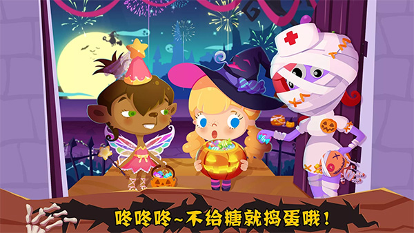 糖糖万圣节最新版