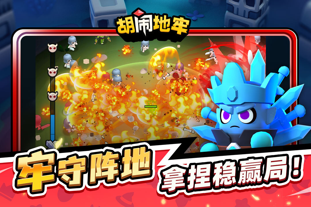 胡闹地牢破解版无限宝石版