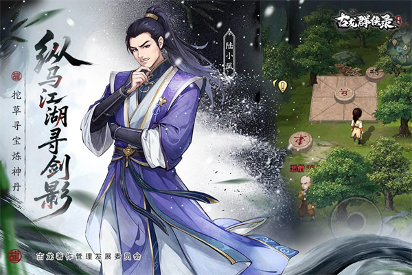 古龙群侠录手机版