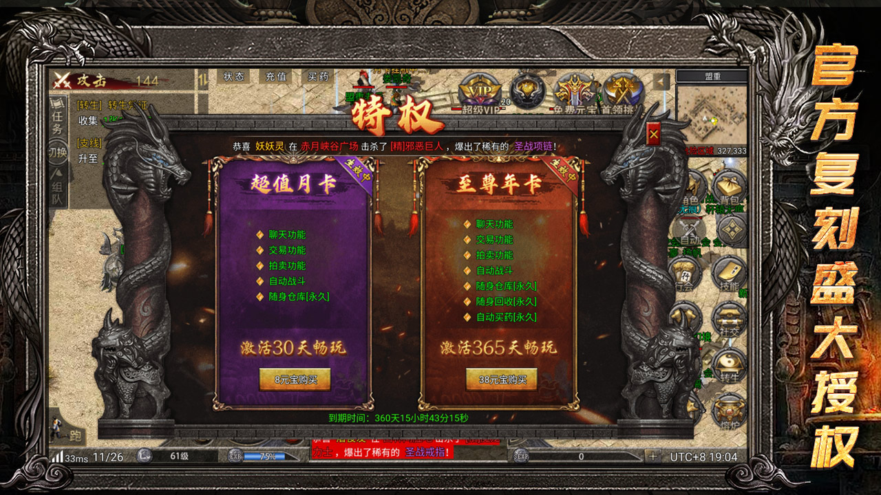 龙腾传奇(三职业打金版)