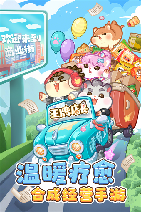 王牌店长九游版