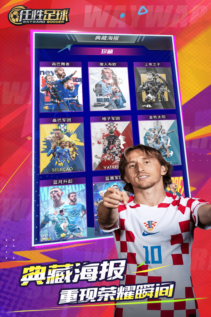 任性足球犀游版