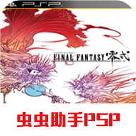 最终幻想零式中文版