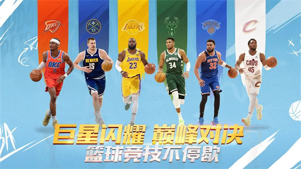 最强美职篮体验服