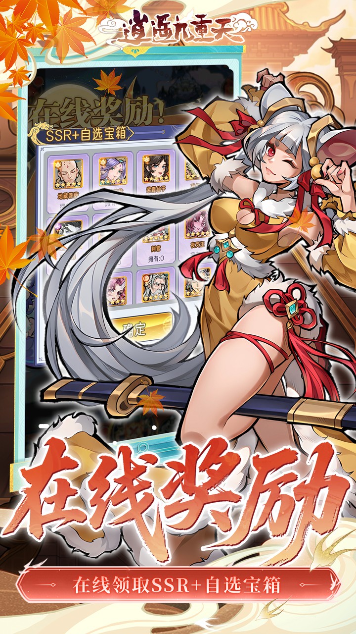 逍遥九重天3折登录送自选SP版