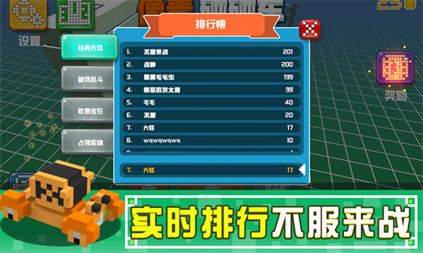 像素碰碰车手游