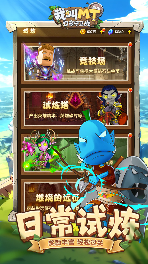 我叫MT口袋守卫战小米版