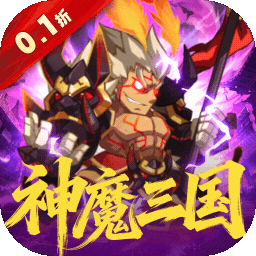 森林王国(0.1折V12神魔三国)