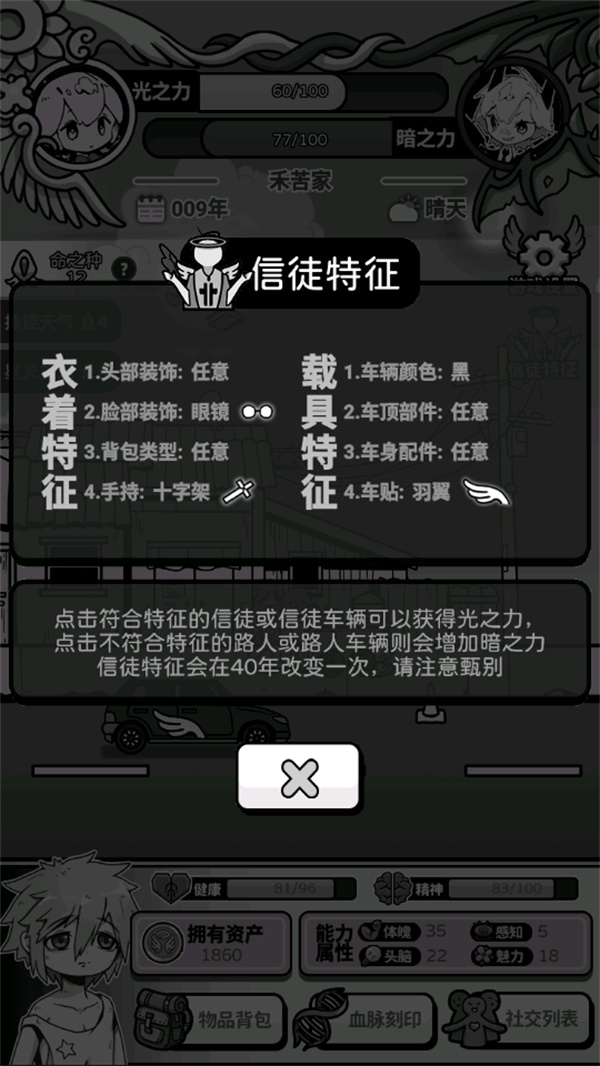 天使模拟器中文版