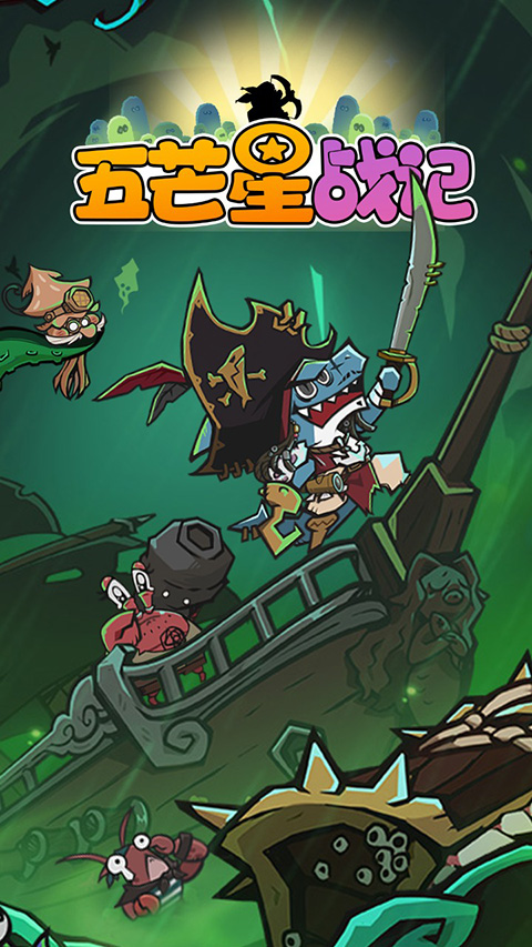 五芒星战记官方版