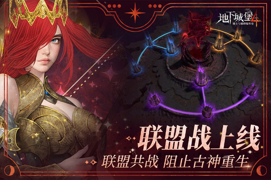 地下城堡4骑士与破碎编年史破解版