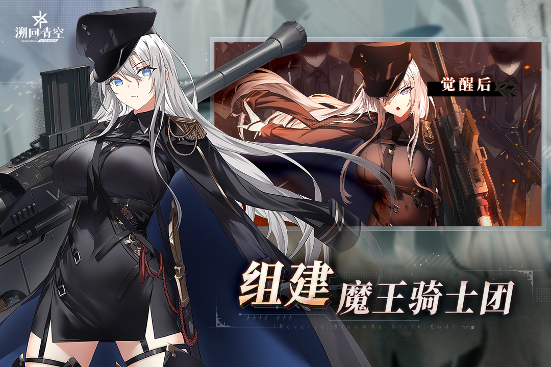 溯回青空国服公测版